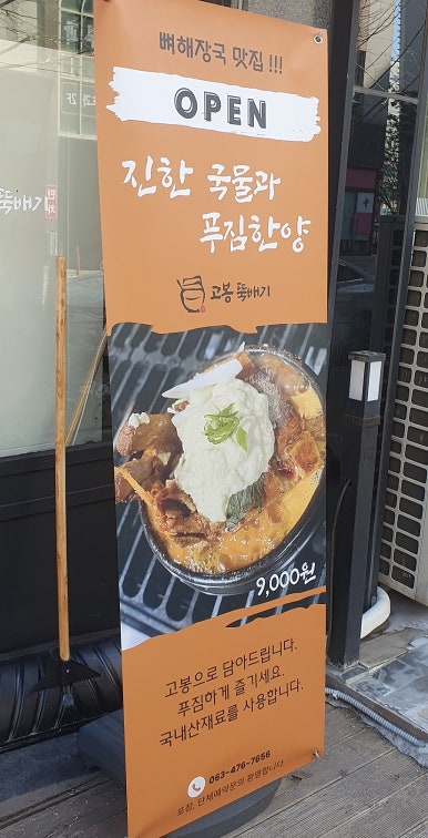 고봉뚝배기 이미지