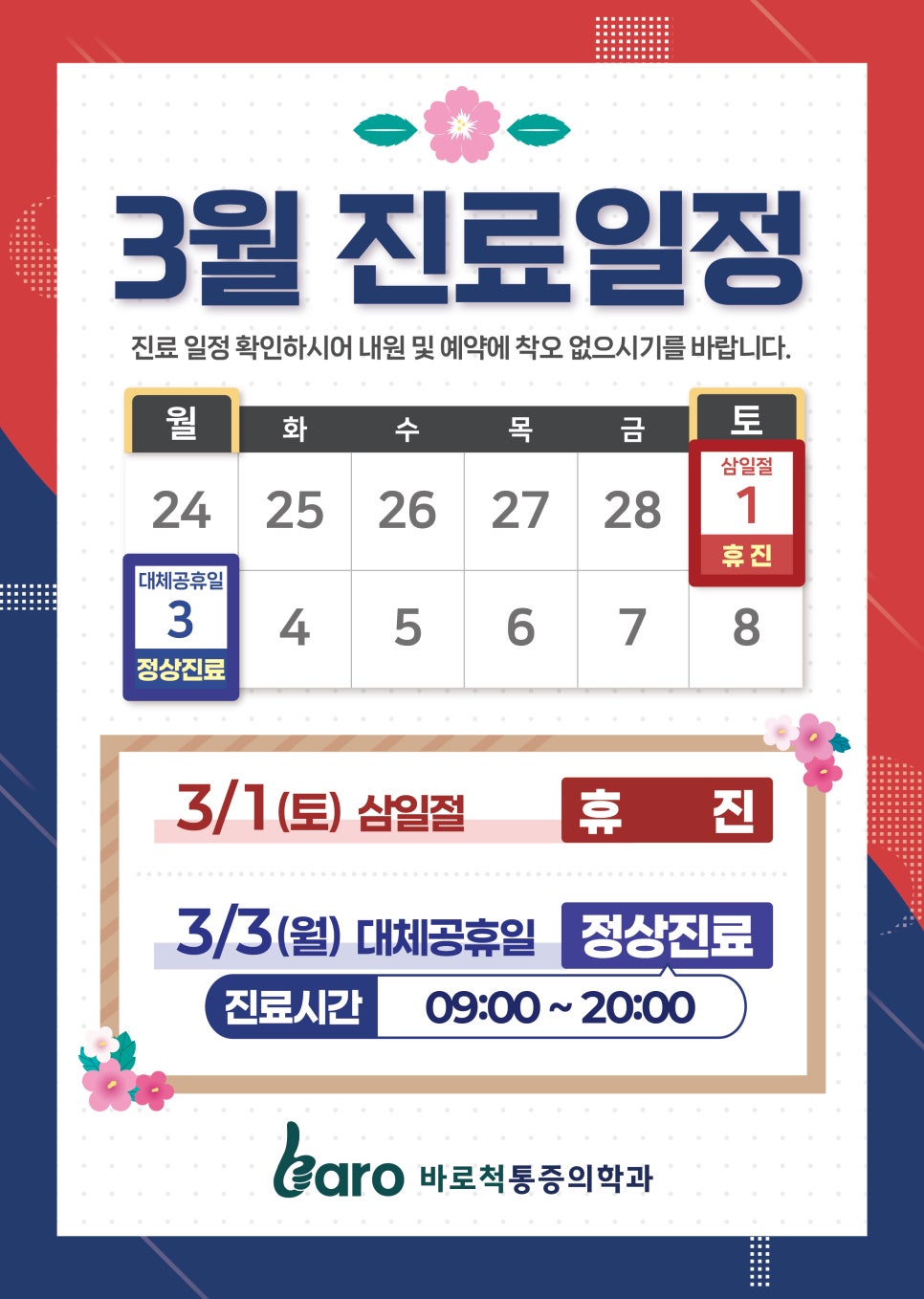 척바로마취통증의학과의원 이미지