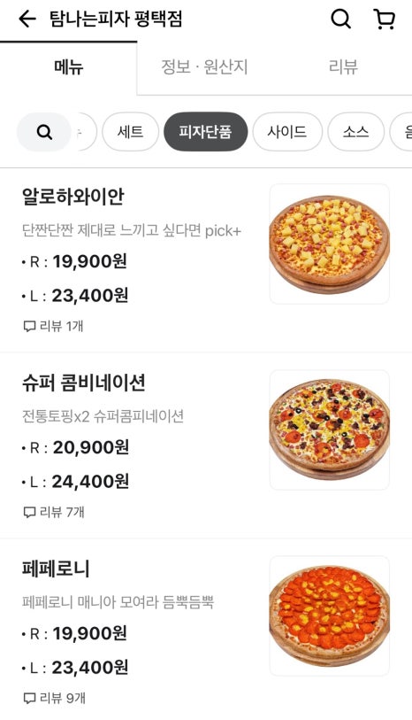 탐나는피자 이미지
