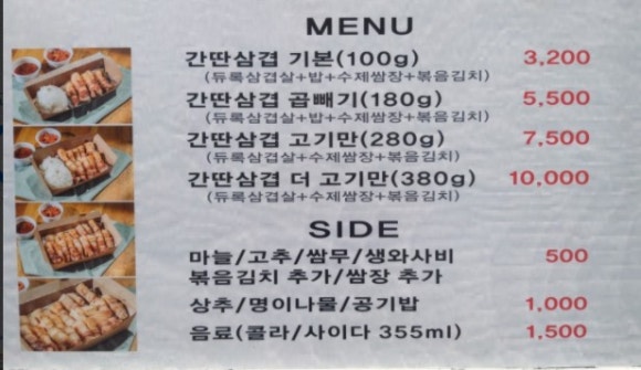 따띠삼겹 이미지