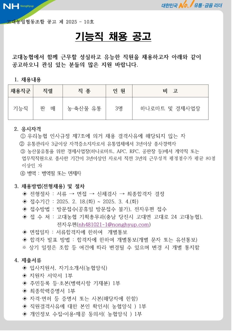 고대농협 하나로마트 이미지