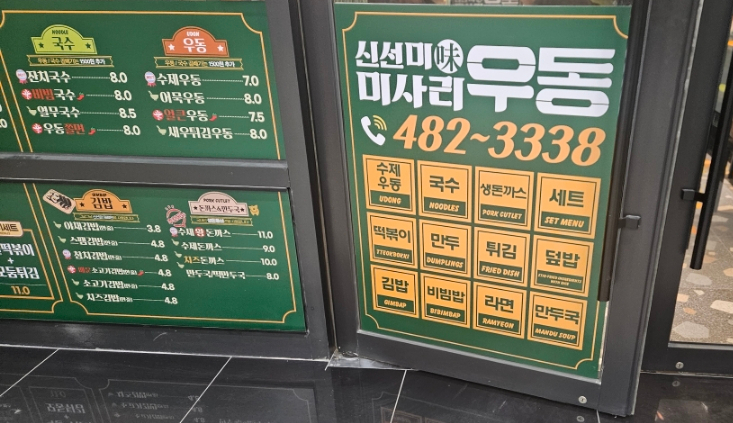 신선미미사리우동 이미지