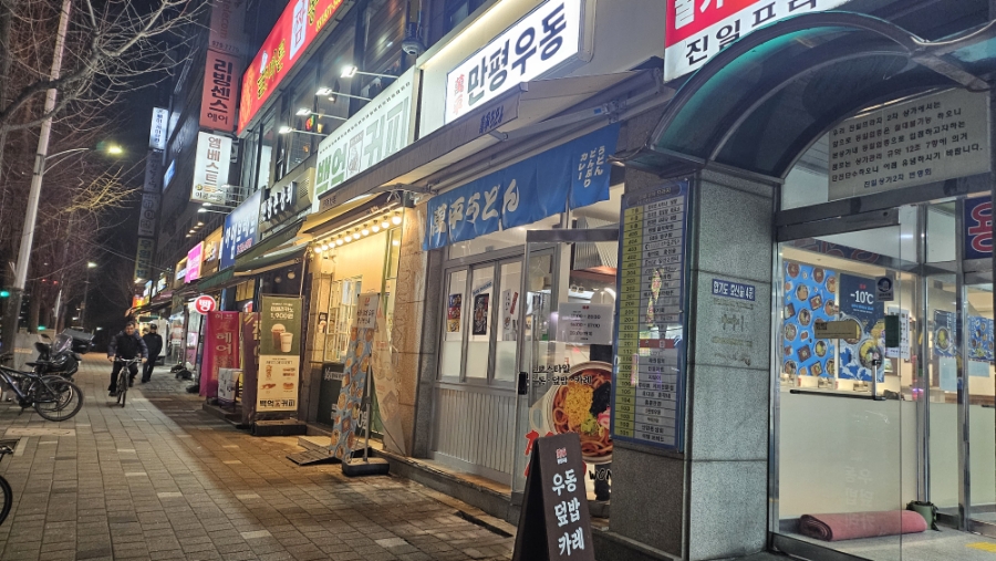 만평우동 이미지