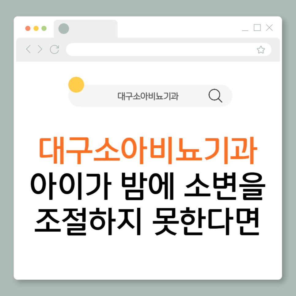 경대에스비뇨의학과의원 이미지