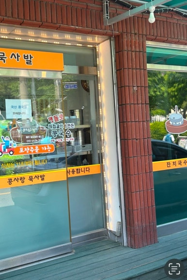 콩사랑묵사발 이미지