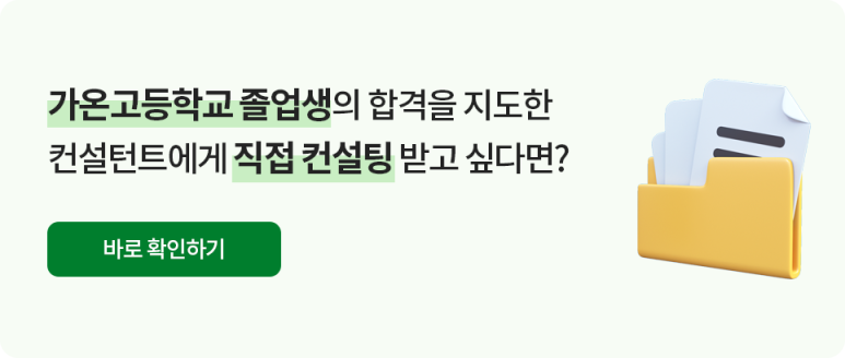 가온컨설턴트 이미지