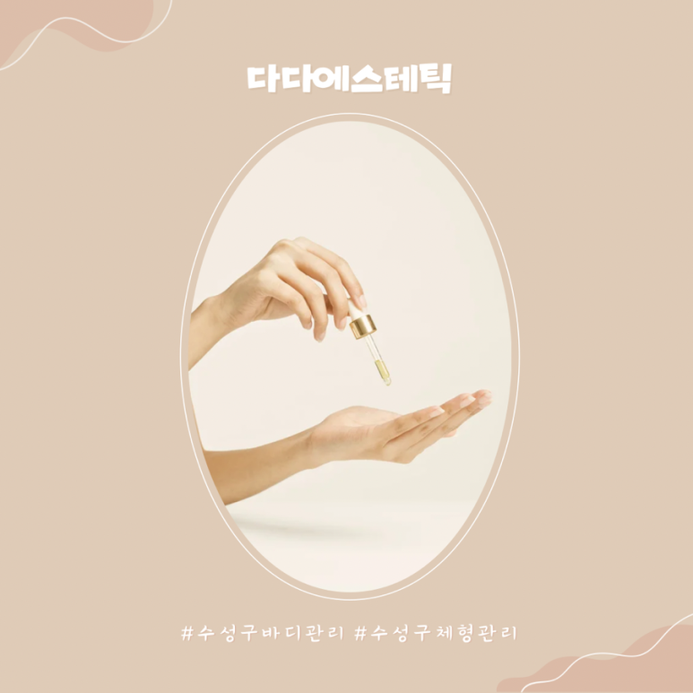 다다에스테틱 이미지