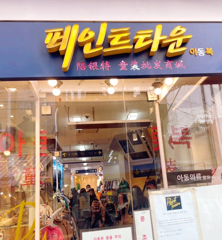 서울세일타운 이미지