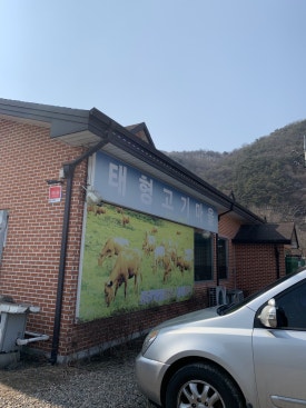 태형한우 이미지