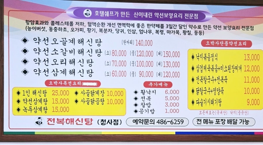 오박사전복해신탕 이미지