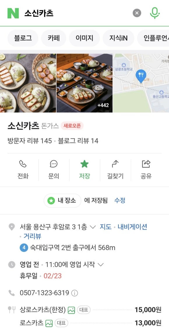 소신카츠 이미지