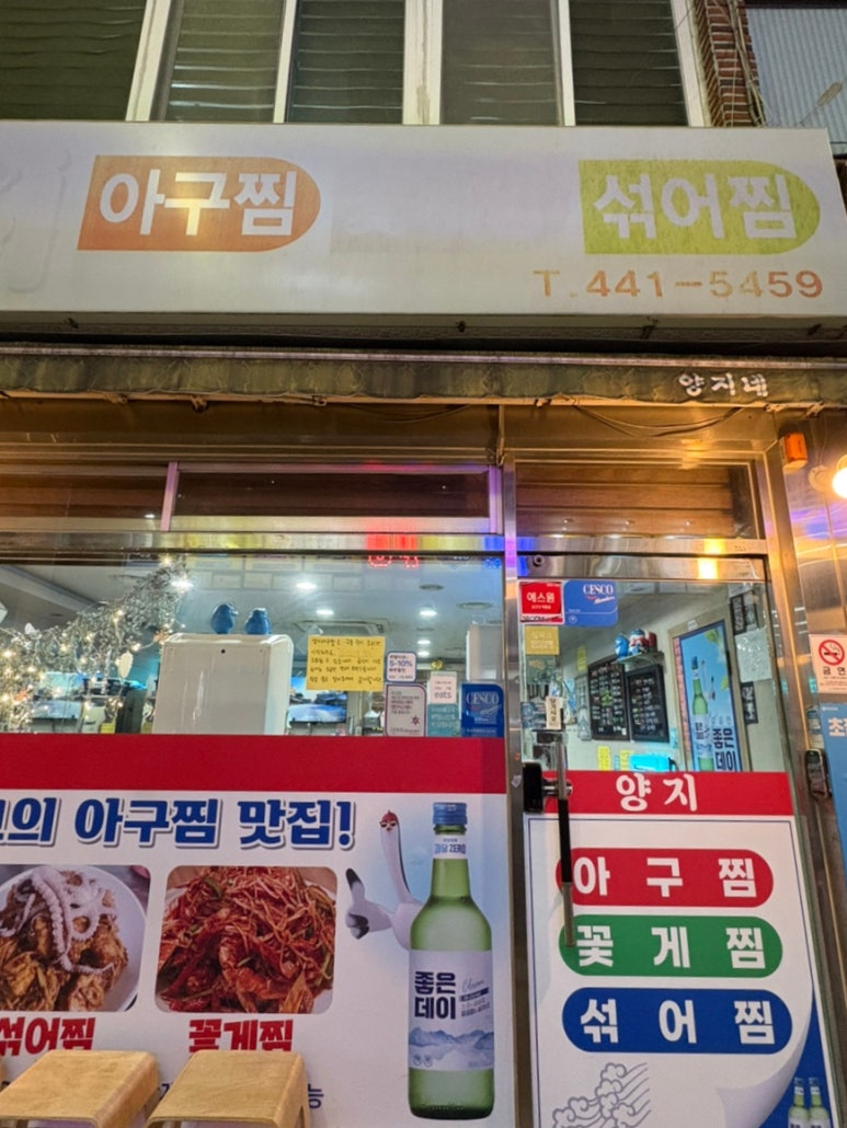 양지아구찜 이미지