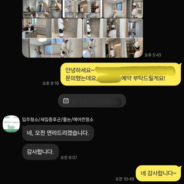 입주청소올인원클린 이미지