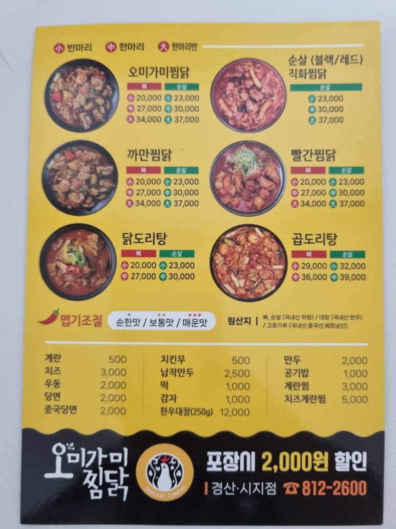 오미가미찜닭 이미지