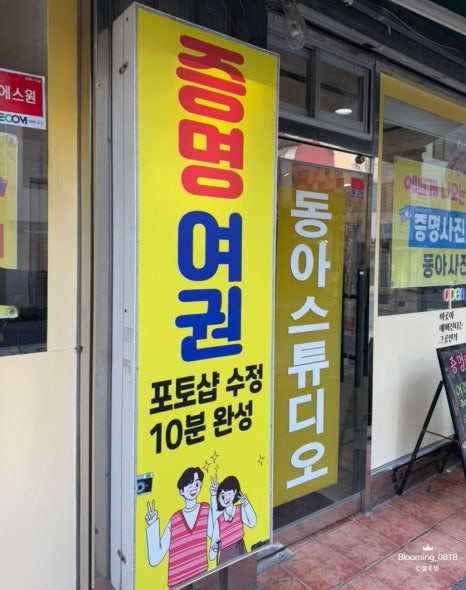 동아사진관 이미지
