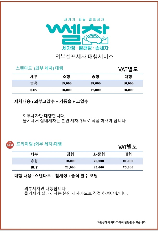 양산셀프세차장 이미지