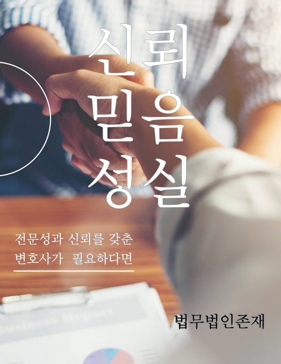 법무법인존재서산분사무소 이미지
