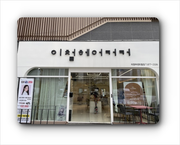매스티지헤어샵 이미지