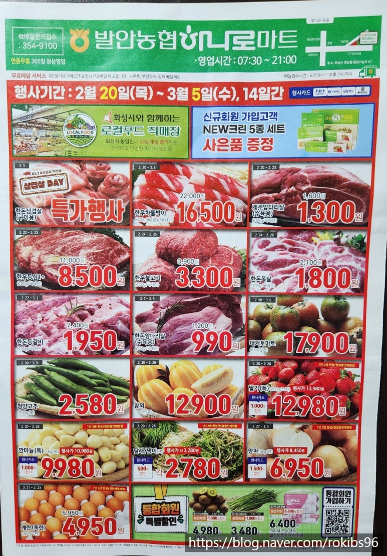 발안농업협동조합 하나로마트 이미지