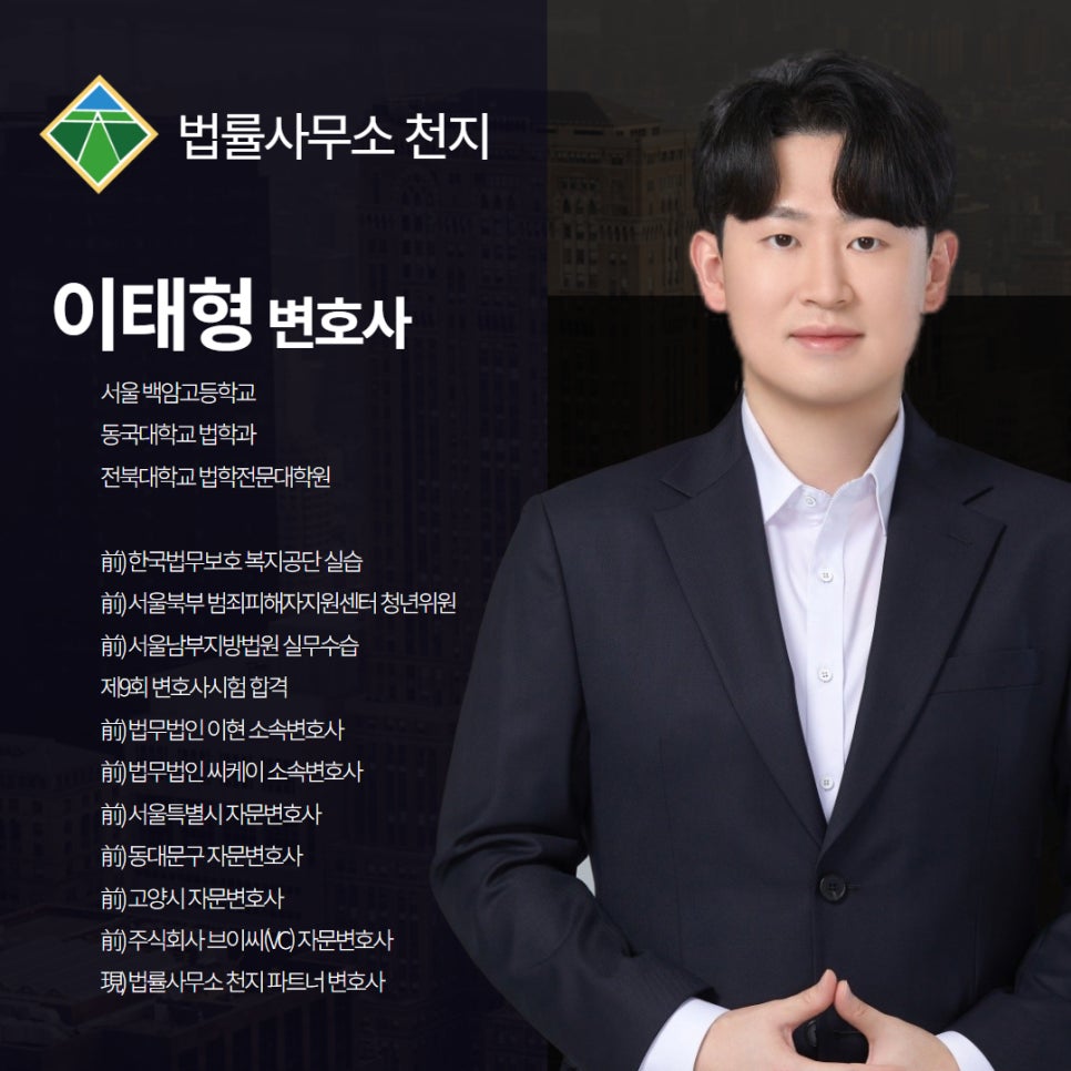변호사이태형법률사무소 이미지