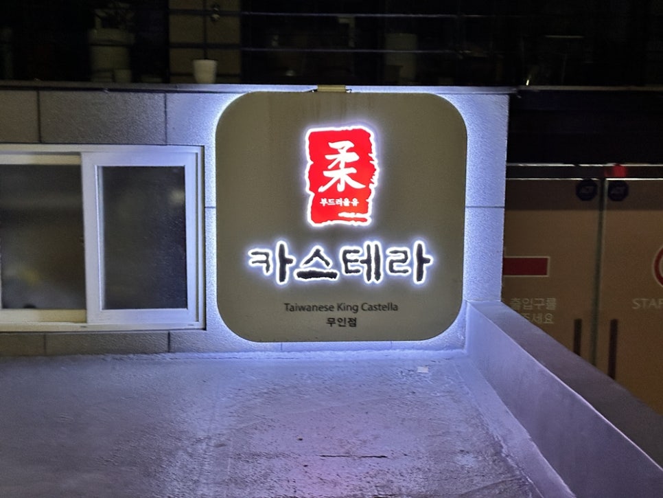 유카스테라 이미지