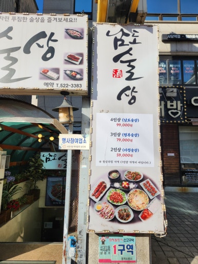 남도술상별관 이미지