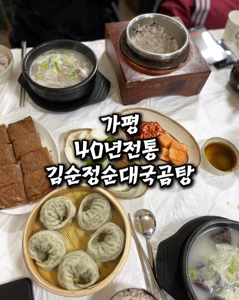 김순정곰탕순대국 이미지