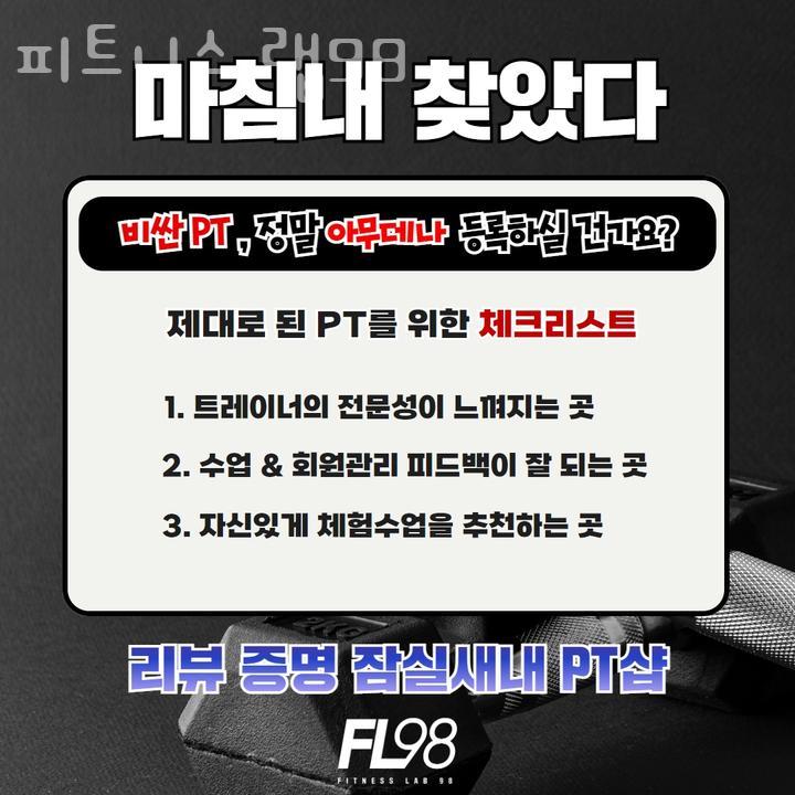피트니스랩98 이미지