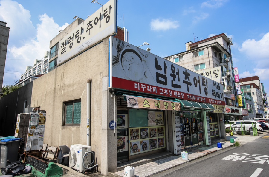상록수뚝배기 이미지