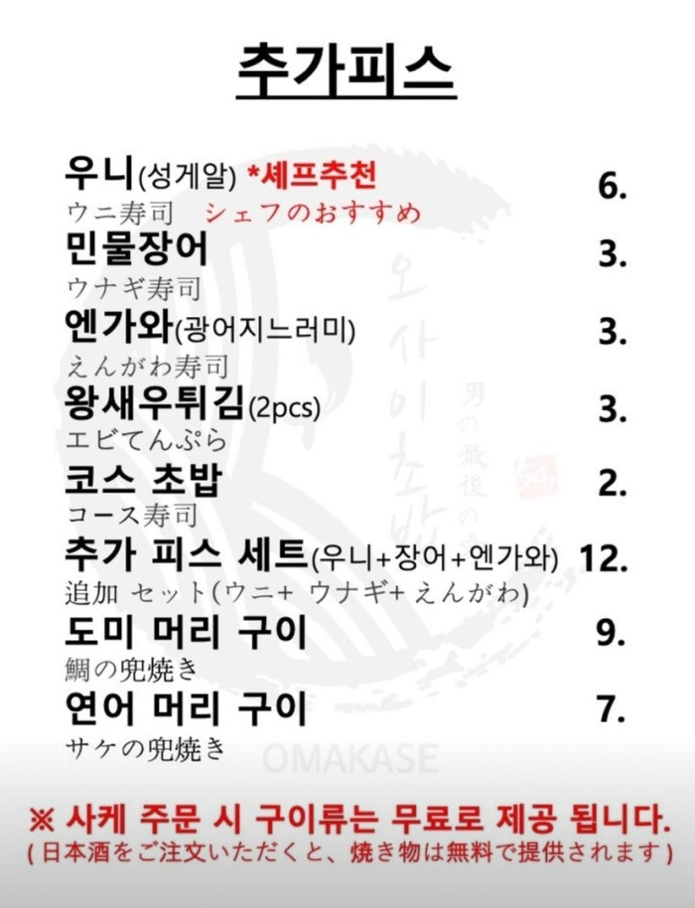 오마카세 오사이 초밥 상암점 이미지