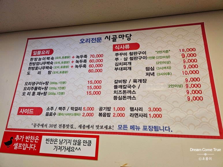 오리탕전문 쭈꾸미 이미지