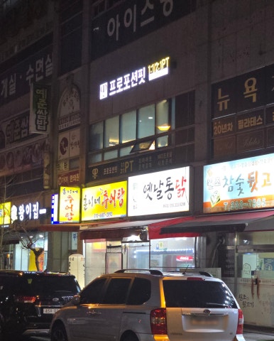 웰빙옛날통닭 이미지