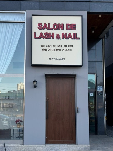 살롱 드 네일(SALON DE NAIL) 이미지