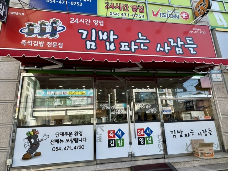 김밥파는사람들 이미지