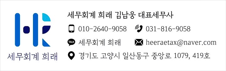 세무회계희래 이미지