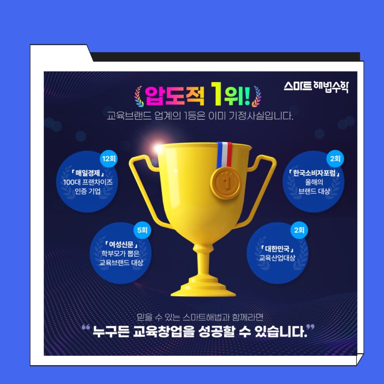 스마트해법성남지사 이미지