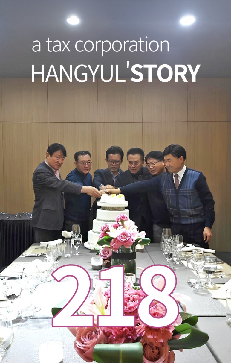 세무법인한결 이미지