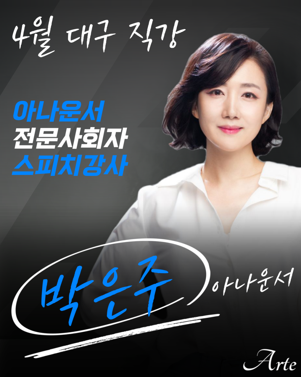 박은주아나운서스피치 이미지