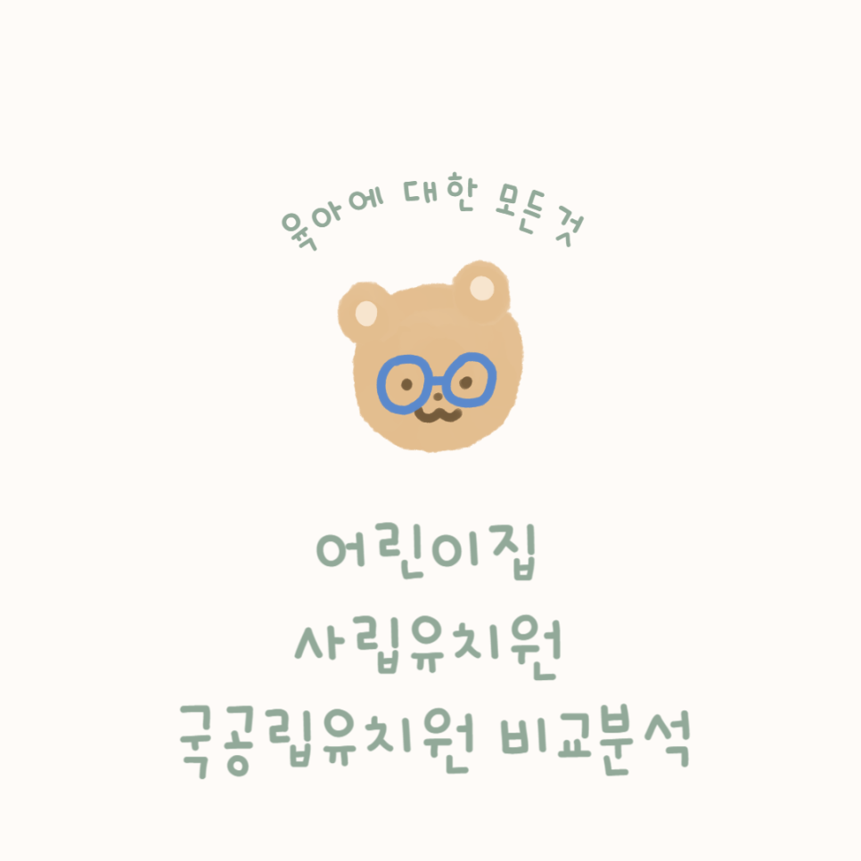 국공립 자연아이어린이집 이미지