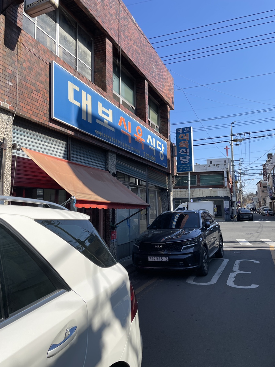 송림식육식당 이미지