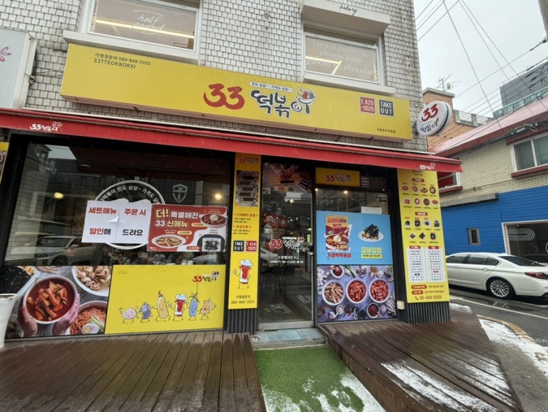 33떡볶이석촌호수점 이미지
