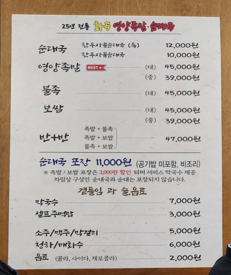 화곡영양족발 신도림직영점 이미지