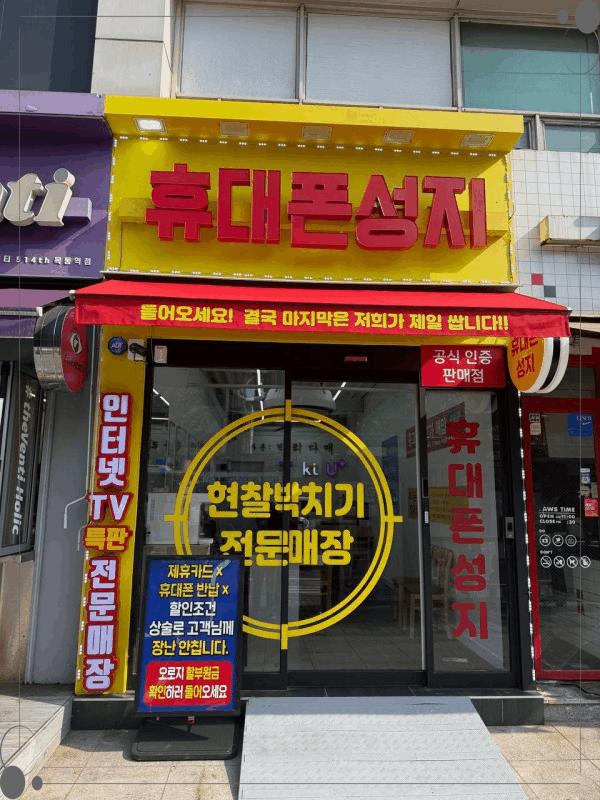 휴대폰성지목동역점 이미지