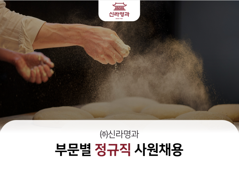 (주)신라명과 이미지