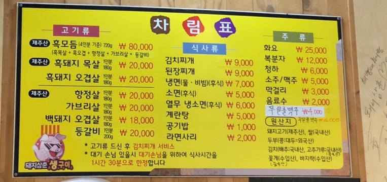 돼지삼춘생구이 이미지