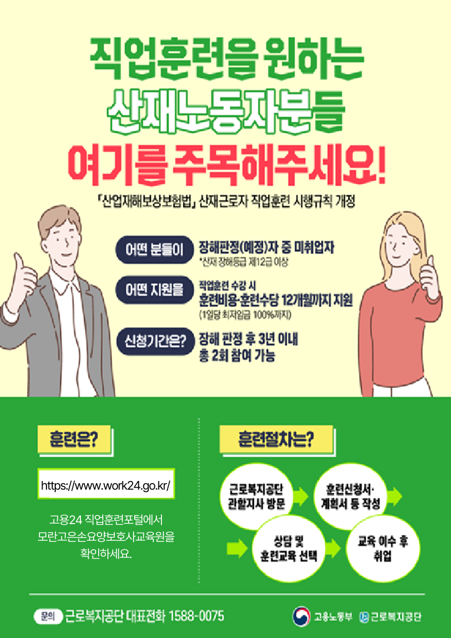 산재 요양보호사교육원 이미지