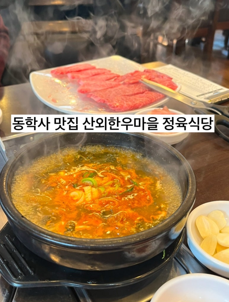 산외한우식당 이미지