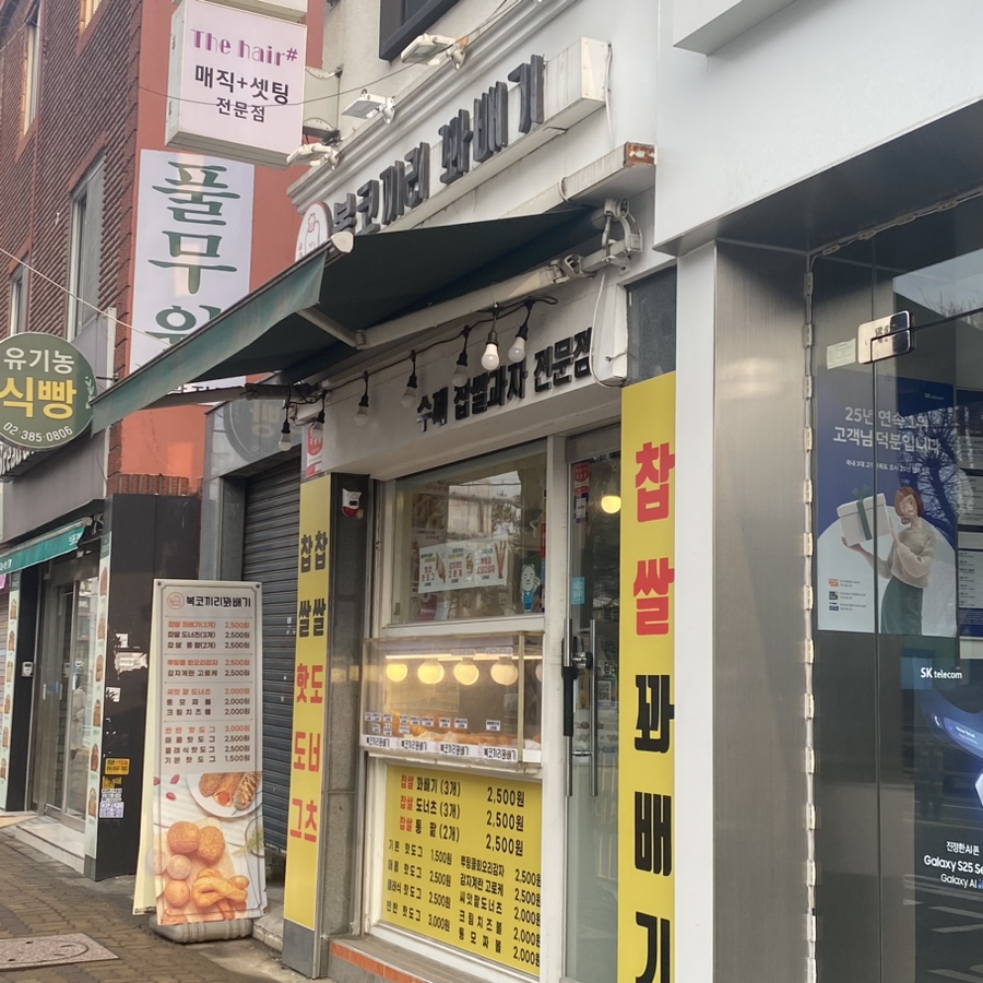 복코끼리찹쌀꽈배기 이미지