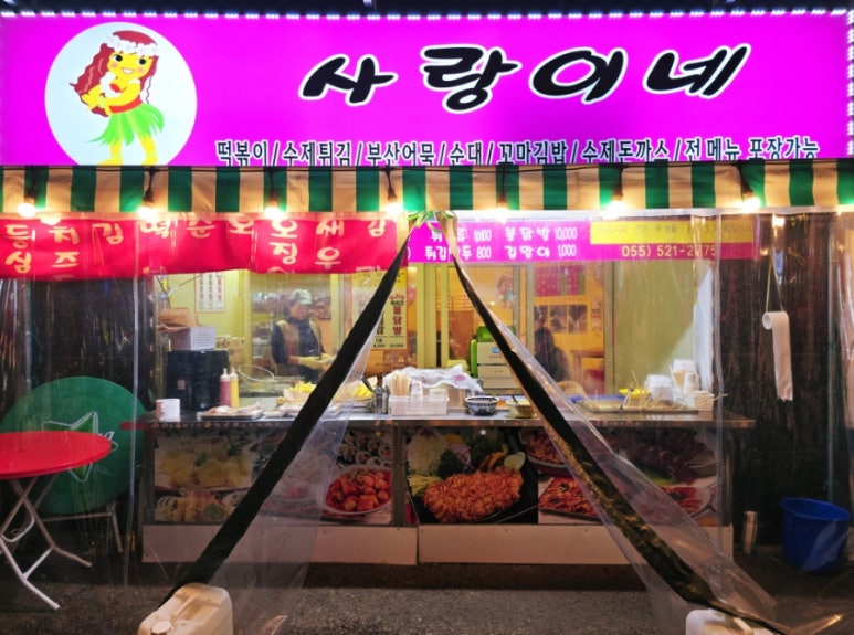 사랑이네분식 이미지
