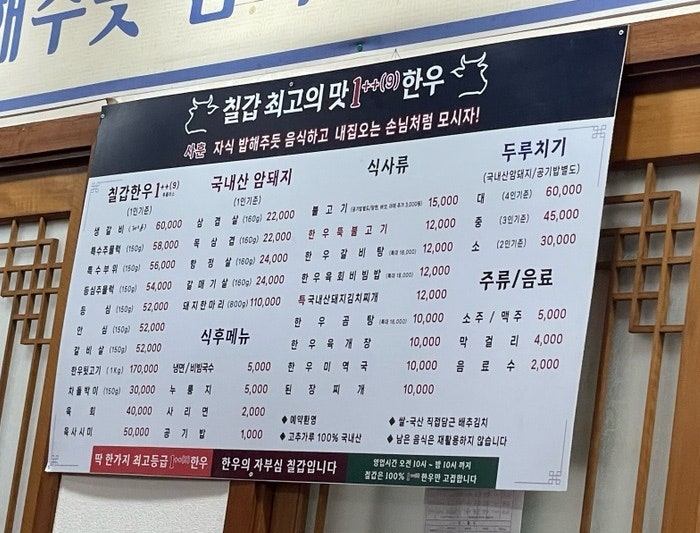 칠갑한우농장 정육식당 이미지